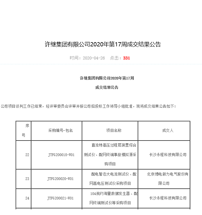 長沙永程科技有限公司,繼電保護,合并單元,電子式互感器,智能變電站,數字測試儀,光數字萬用表,手持式測試儀,報文分析儀,智能終端,MU